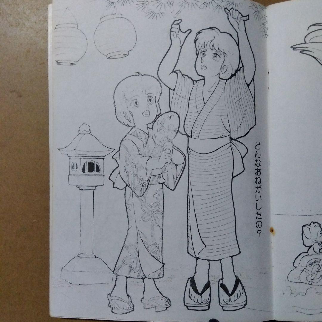 魔法の天使クリィミーマミ1983年セイカのぬりえ・未使用品