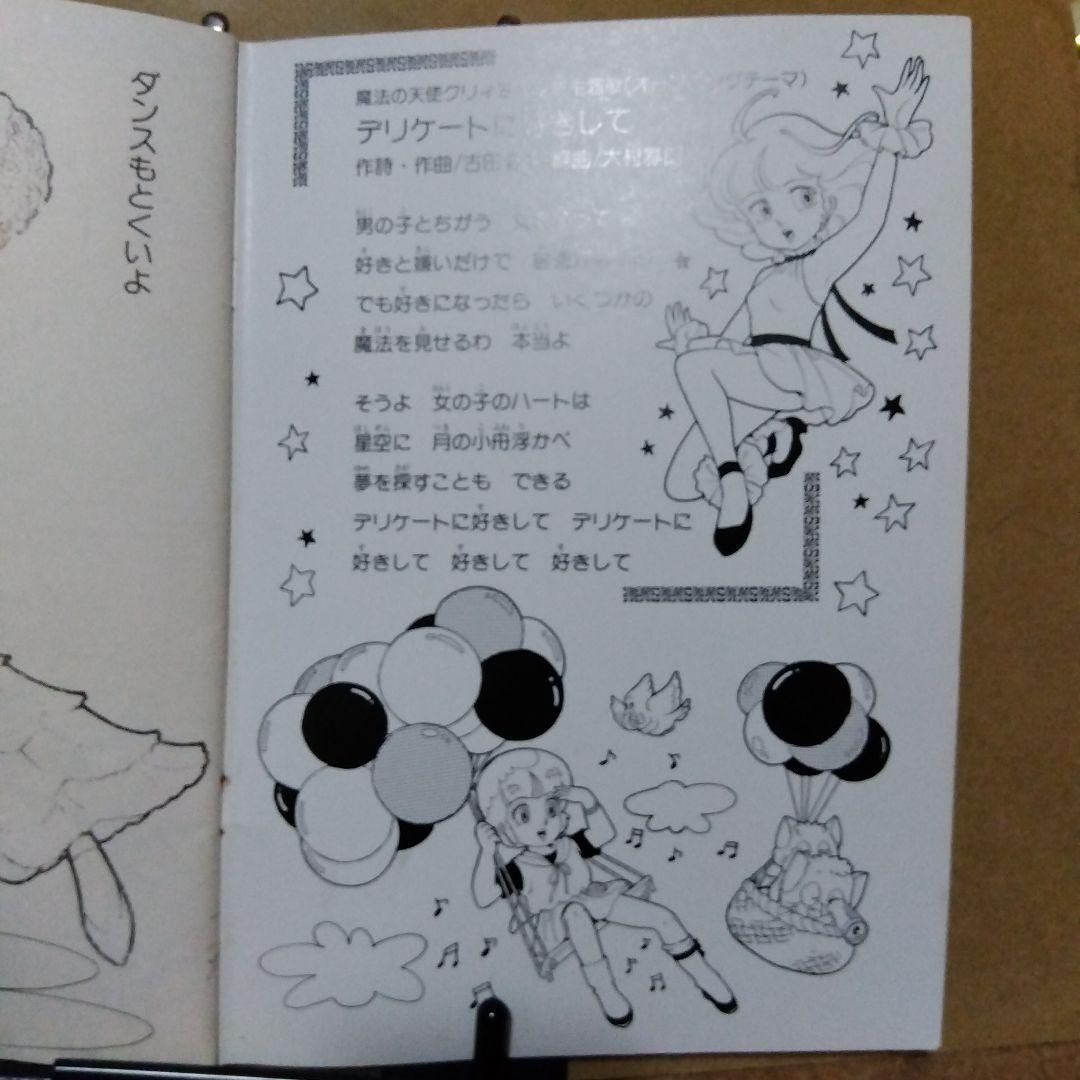 魔法の天使クリィミーマミ1983年セイカのぬりえ・未使用品