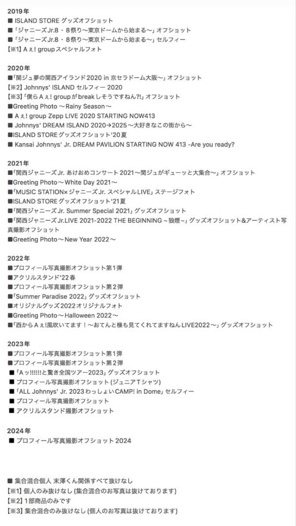 末澤誠也 Aぇ！group 関西ジュニア オフショット 公式写真 まとめ売り