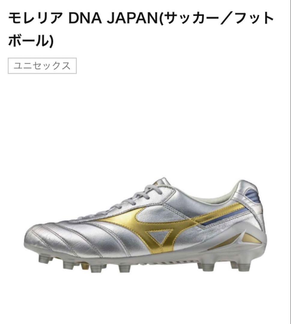 MORELIA DNA JAPAN モレリア DNA JAPAN 24.5cm