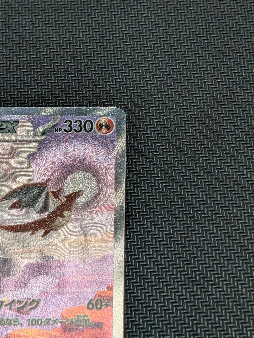 リザードンex sar 151