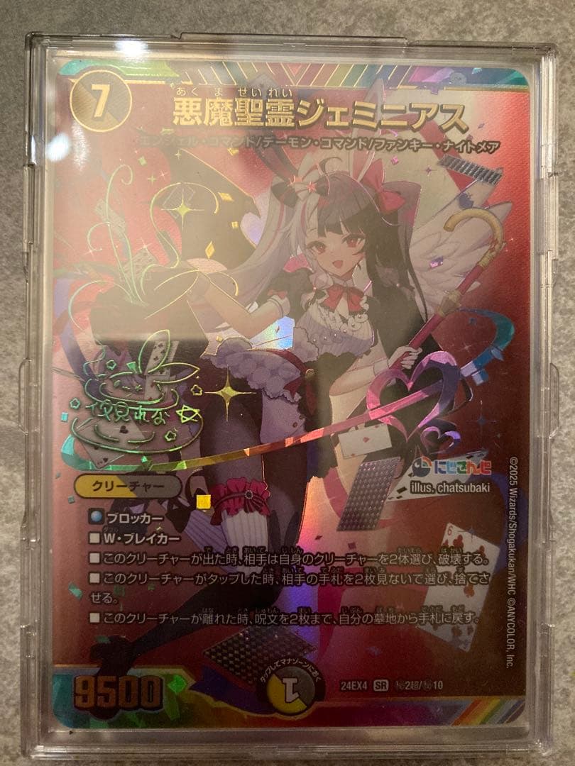 デュエマ 悪魔精霊 ジェミニアス シークレット サイン