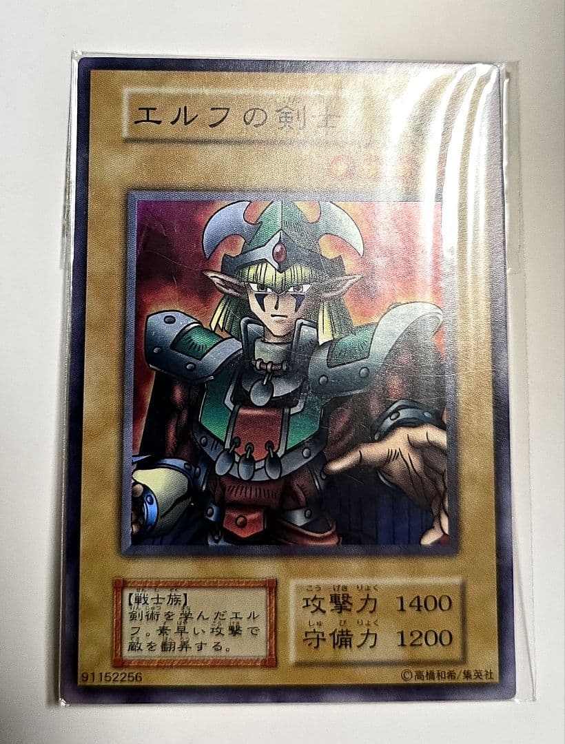 エルフの剣士　スーパーレア　未開封　ワンオーナー品　当時物　初期