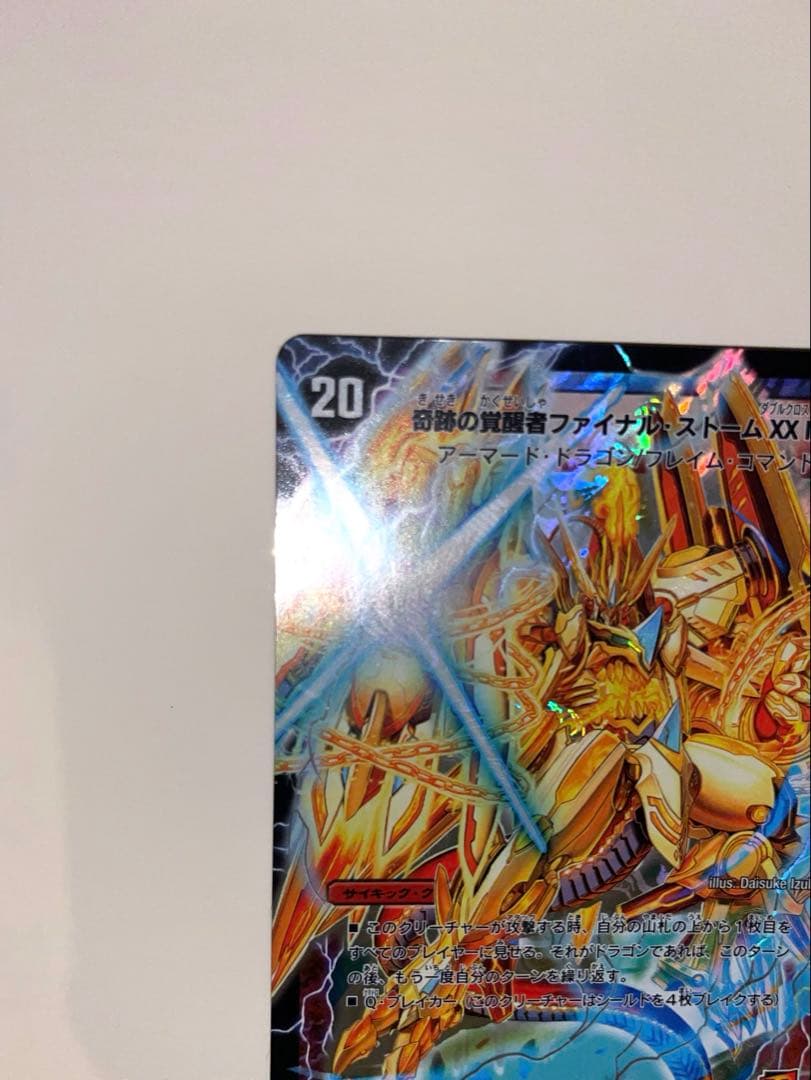 奇跡の覚醒者ファイナルストームXX NEX シークレット　2010年　初期