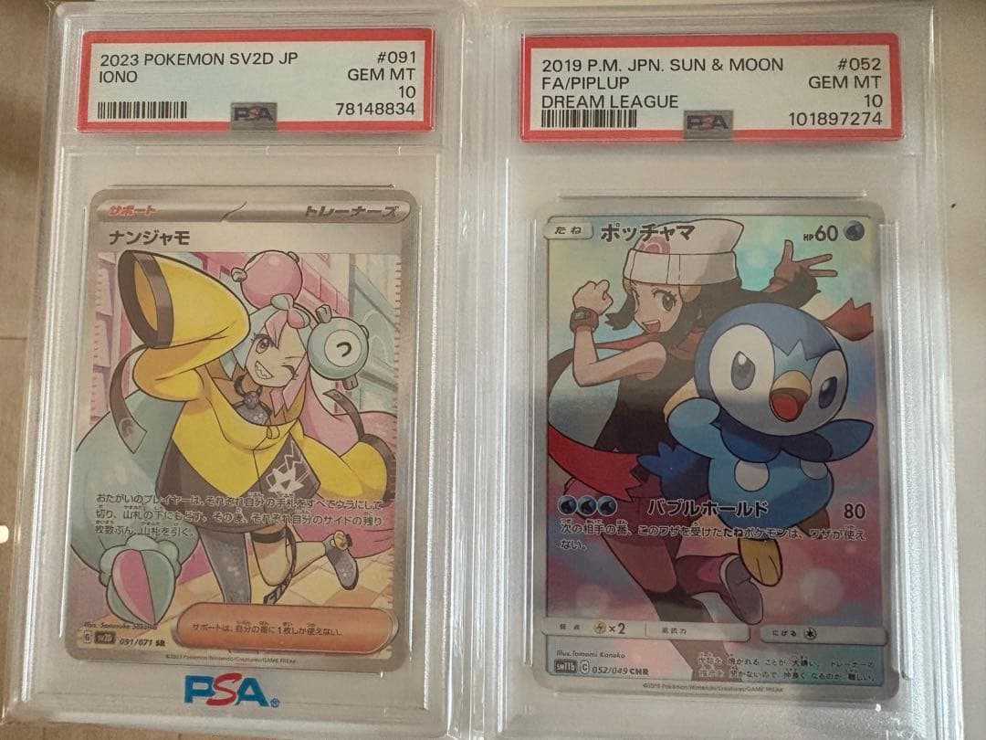ポケモンカードゲーム PSA10 セット　 ナンジャモ＋ポッチャマCHR
