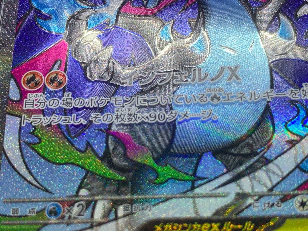 【美品】メガリザードンxex MA 魂抜けエラー　2枚セット　ホロズレ