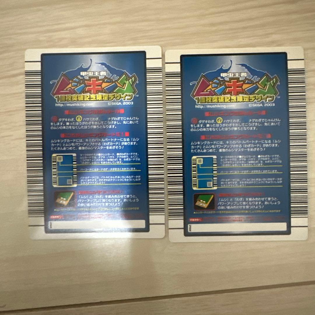 値下げ【極美品】旧ムシキング　1億枚突破記念限定デザイン　2枚セット