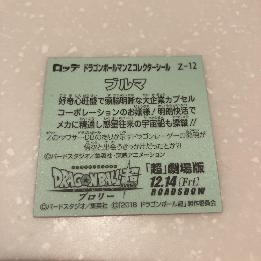 ドラゴンボールマンＺ　ブルマ