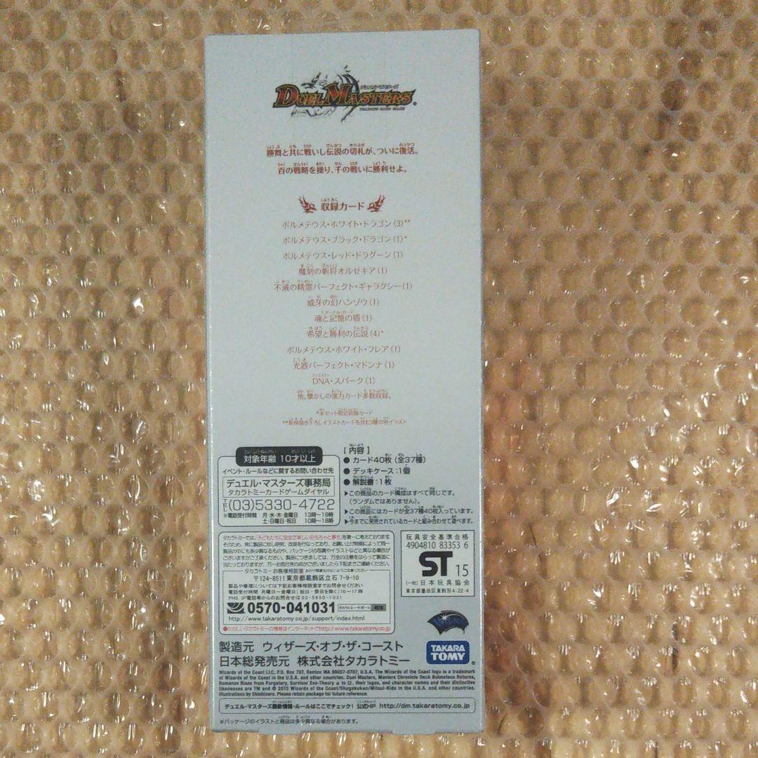 デュエル・マスターズ マスターズ・クロニクル・デッキ ボルメテウス・リターンズ