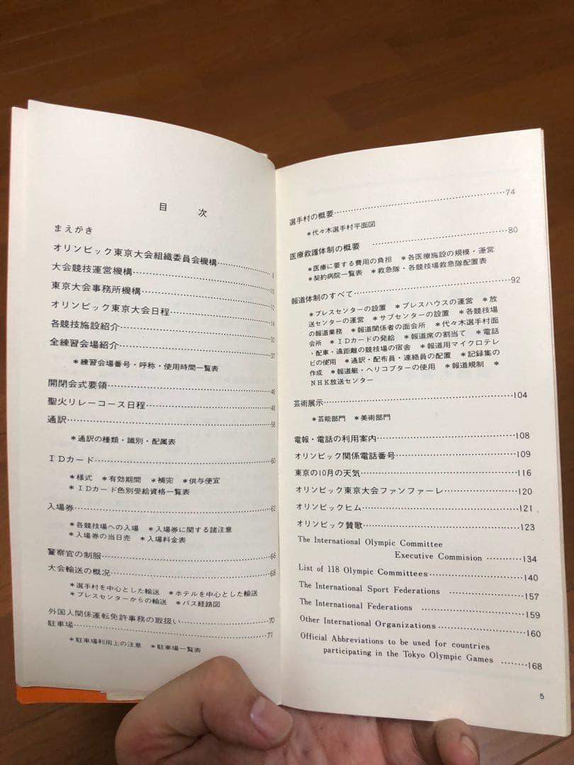 東京オリンピック1964 オフィシャルハンドブック