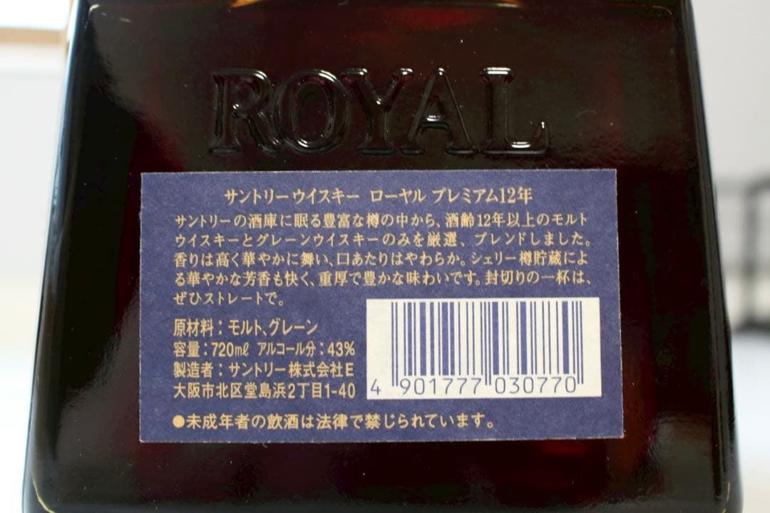 SUNTORY サントリー ウイスキー ローヤル 12年（箱付き）