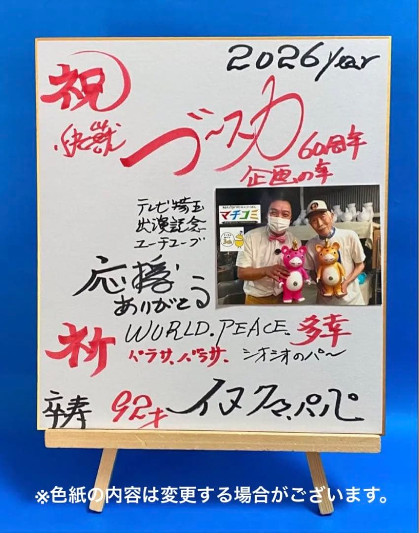 イヌクマ★快獣ブースカ★ジャイアントサイズ【ピンク(2)さくら色】未使用新品