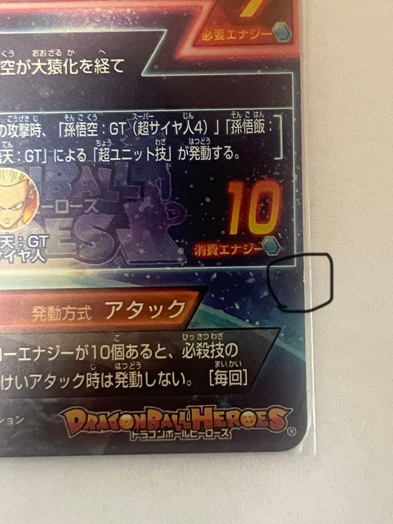 ドラゴンボールヒーローズ　本家　孫悟空 GT HG5-SEC 10倍かめはめ波