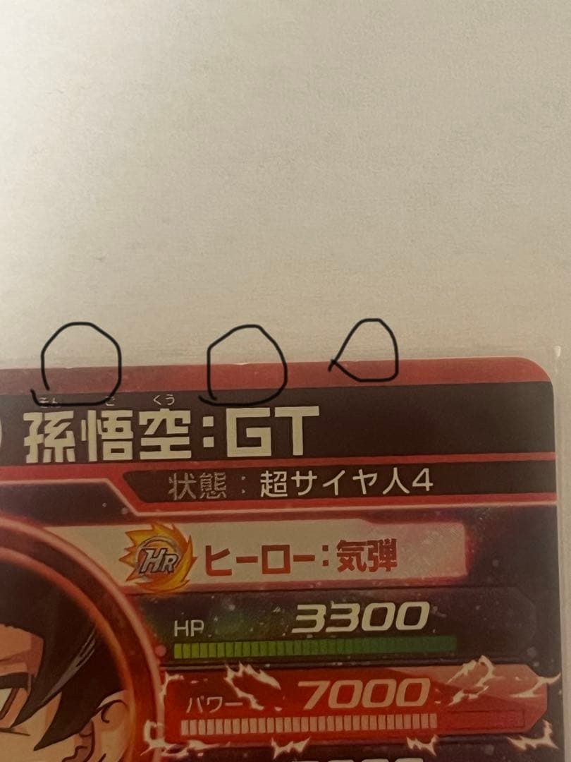 ドラゴンボールヒーローズ　本家　孫悟空 GT HG5-SEC 10倍かめはめ波