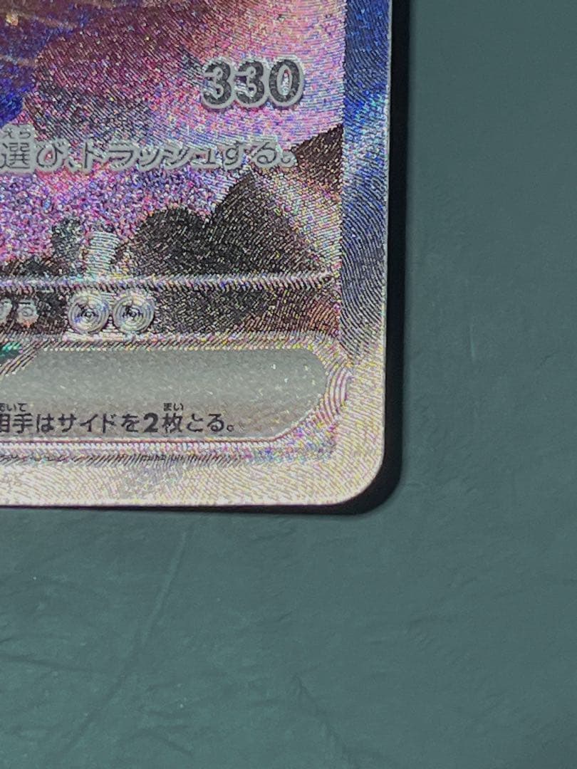 極美品　リザードンex SAR SV2a ポケモンカード151 201/165