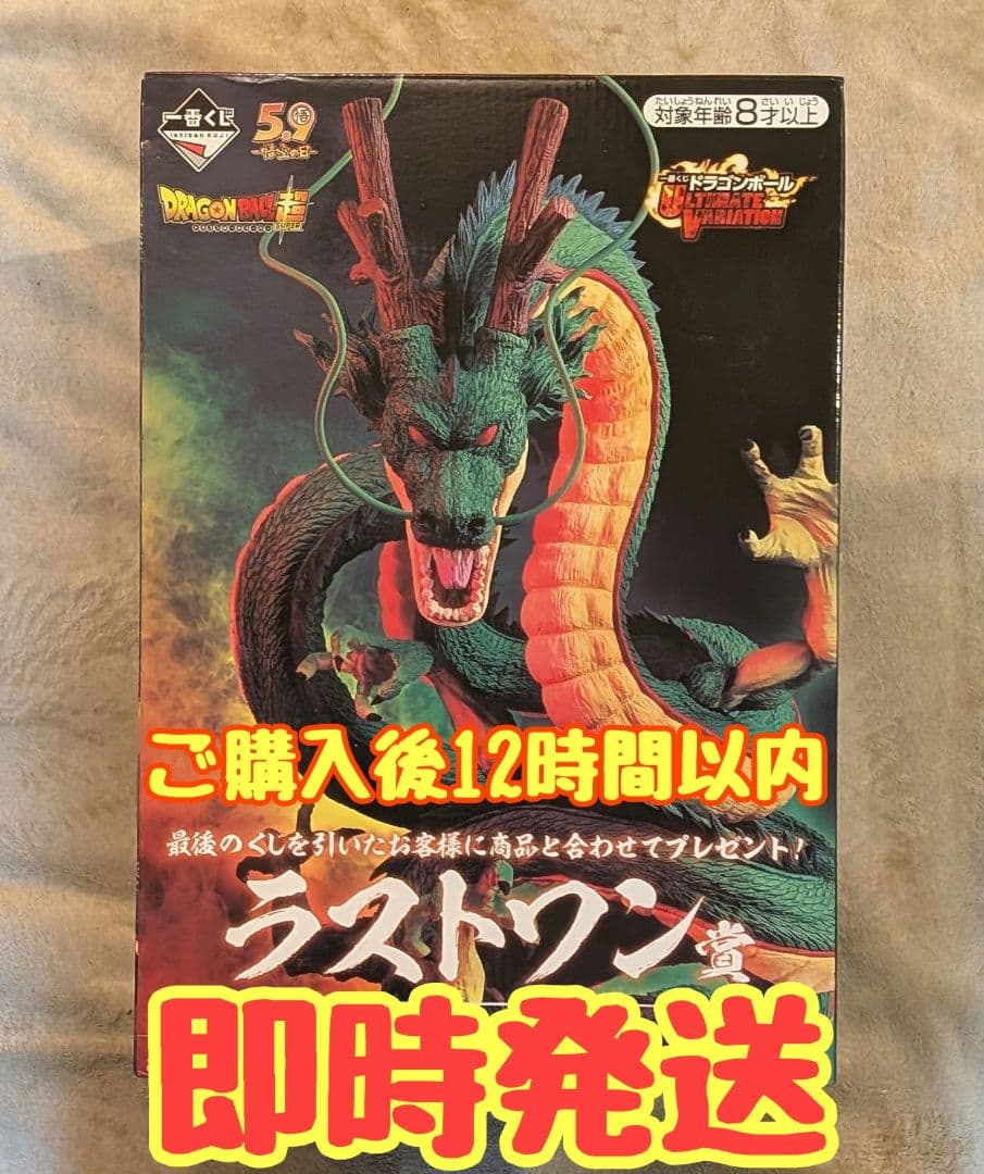 1番くじ ultimate variation ラストワン神龍