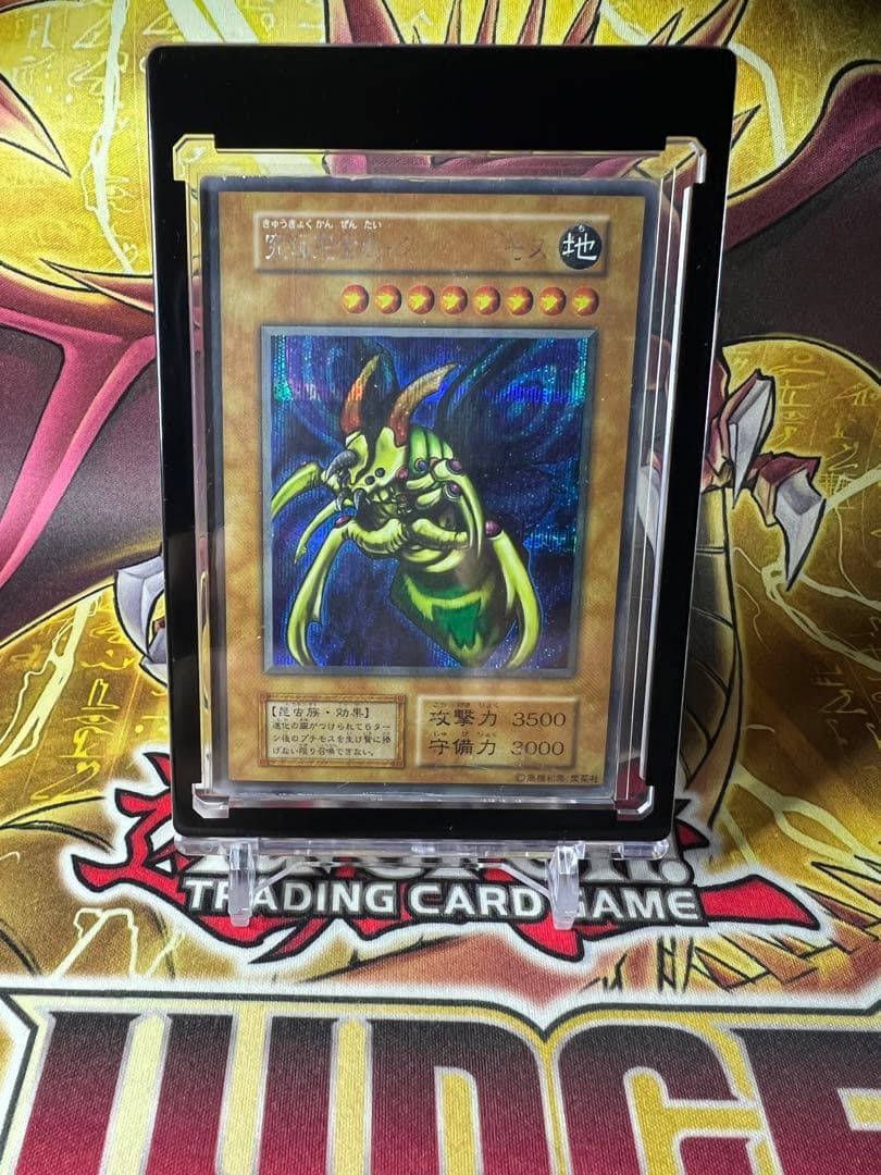 遊戯王　究極完全態・グレート・モス　初期