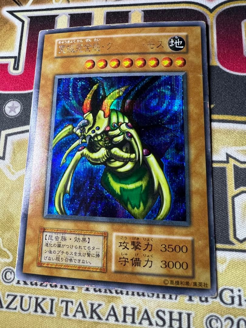 遊戯王　究極完全態・グレート・モス　初期