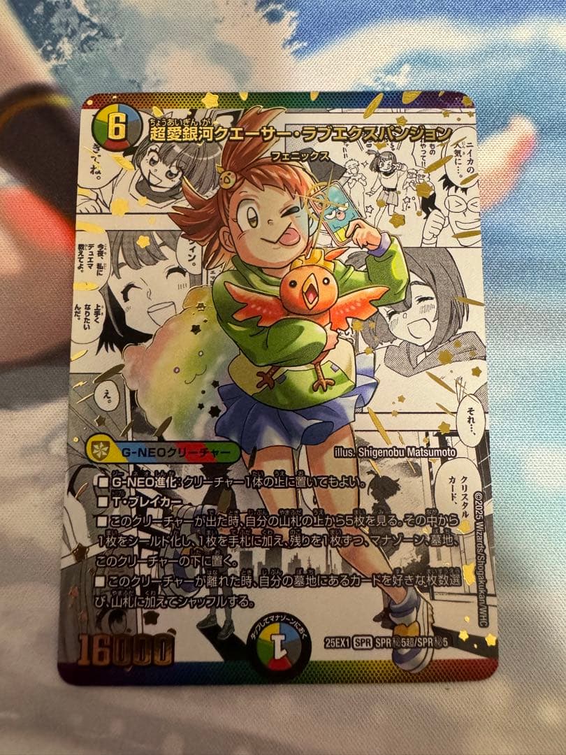 【デュエマ】超愛銀河クエーサー・ラブエクスパンジョン/シークレット/大先生レア