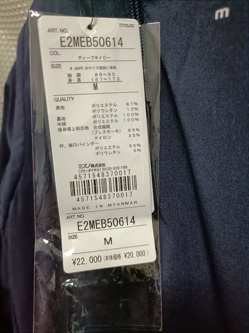 新品未使用 ミズノ ブレスサーモ中綿ブルゾン Mサイズ