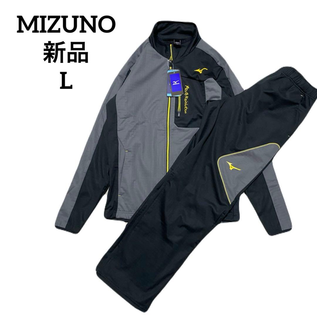 ⭐️新品　MIZUNO テックシールド　ジャージ　上下セット　黒グレー　L＊706