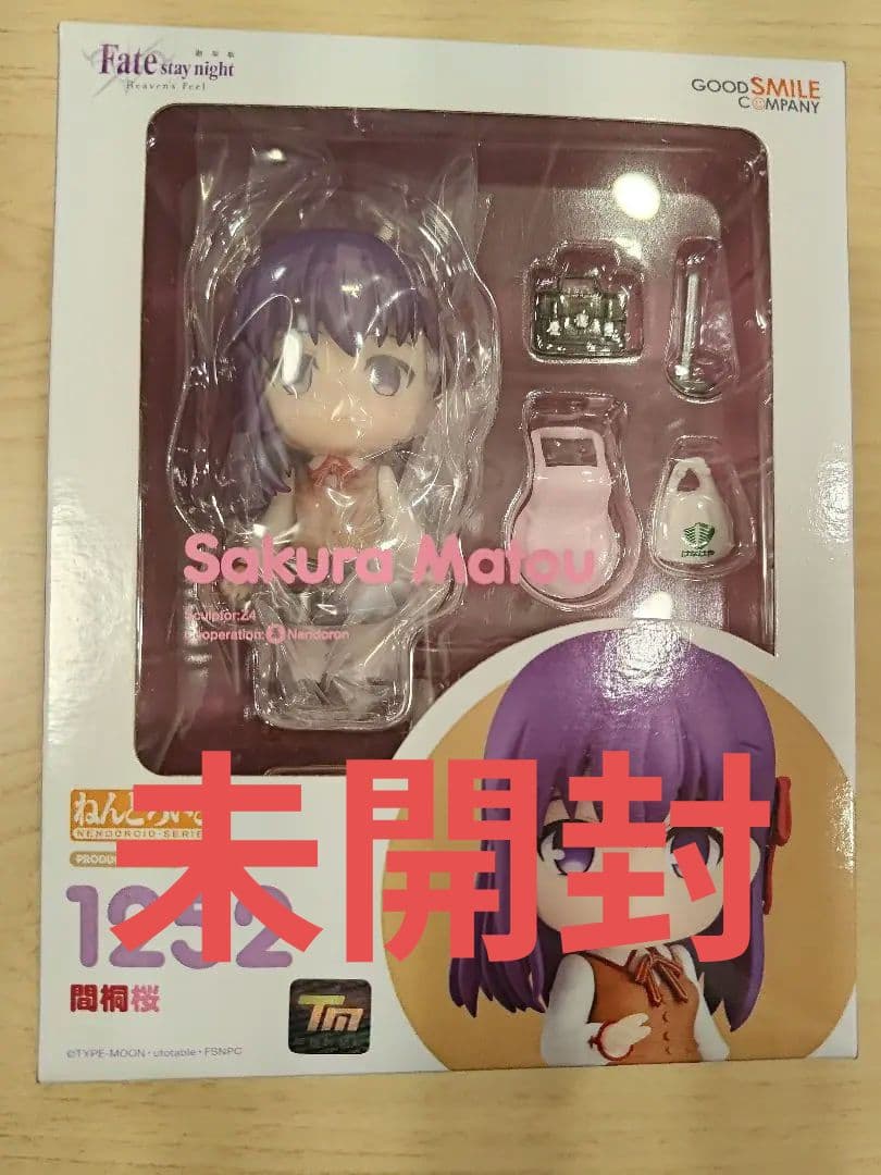 未開封美品　Fate/stay night 間桐桜 1252 フィギュア
