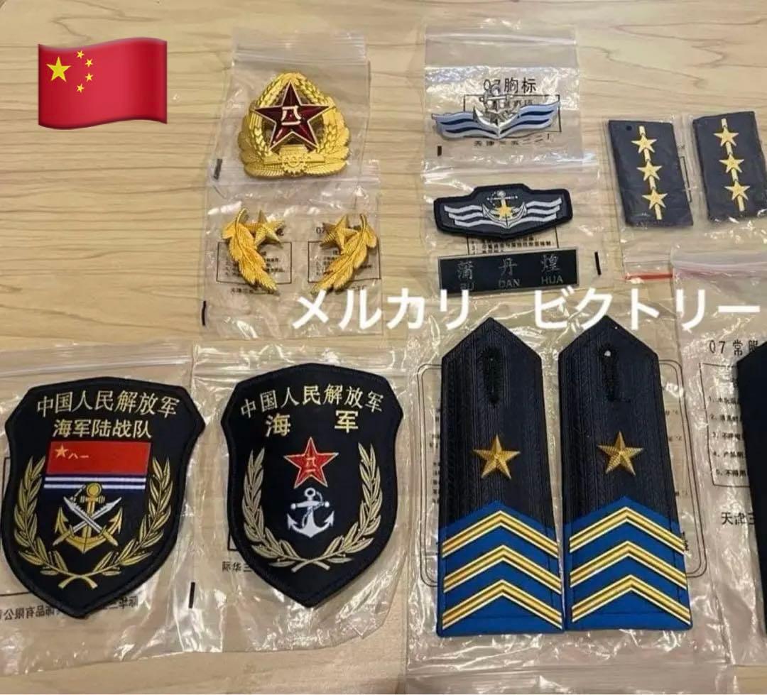 本物現品　現用中国海軍制服ワッペン徽章類9点セット