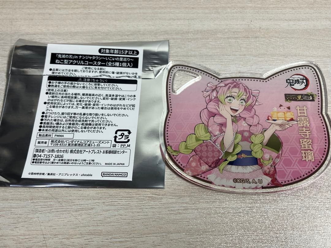 鬼滅の刃　甘露寺蜜璃　ナンジャタウン　いこいの里巡り　アクリルコースター