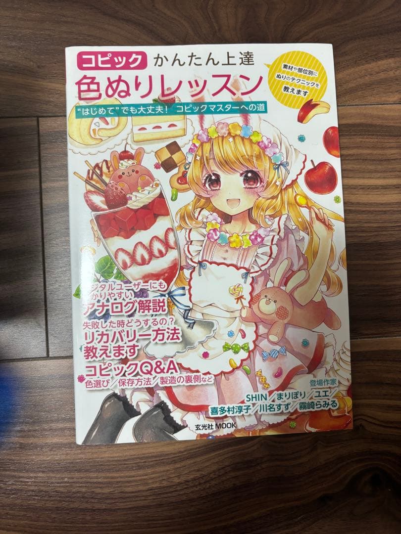 コピックマーカー36色セットと色ぬりレッスン