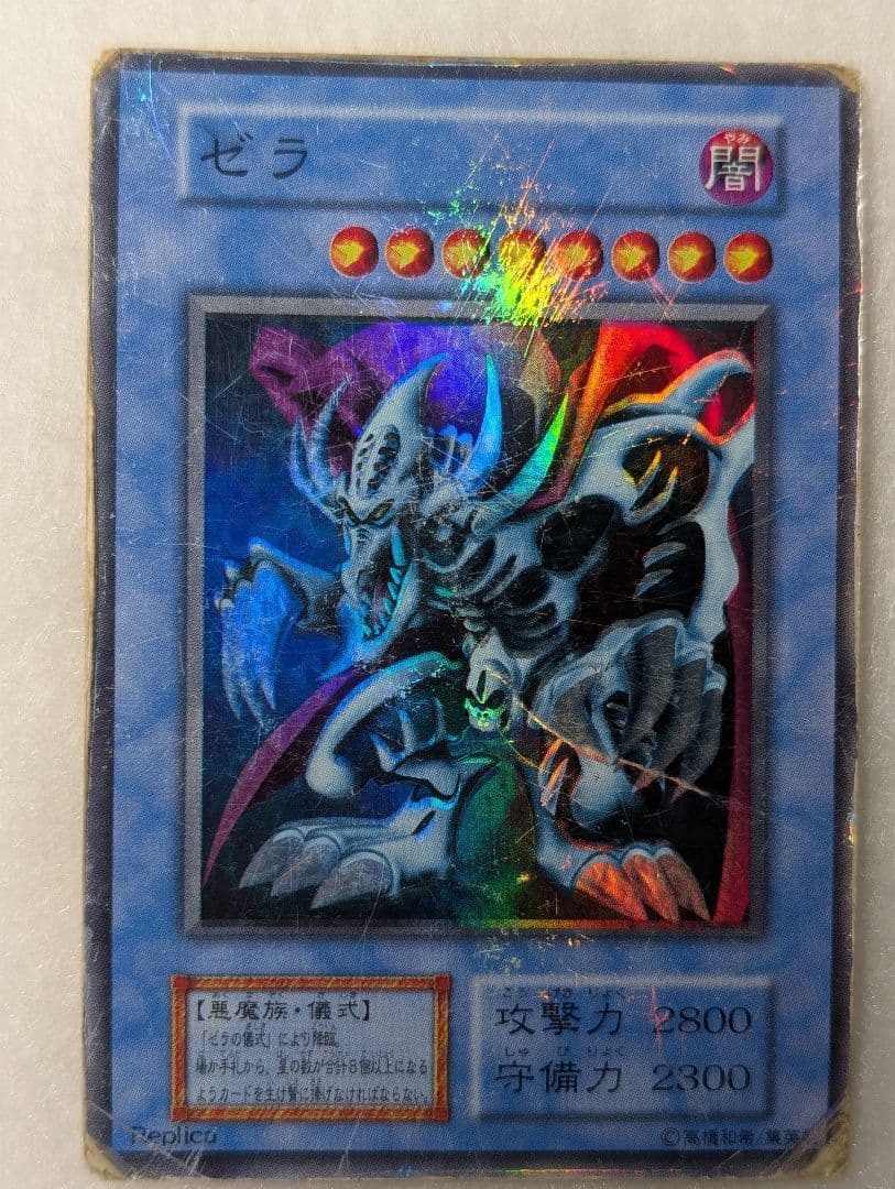 【ホイルずれエラー品】超希少＊世界に1枚＊ゼラ