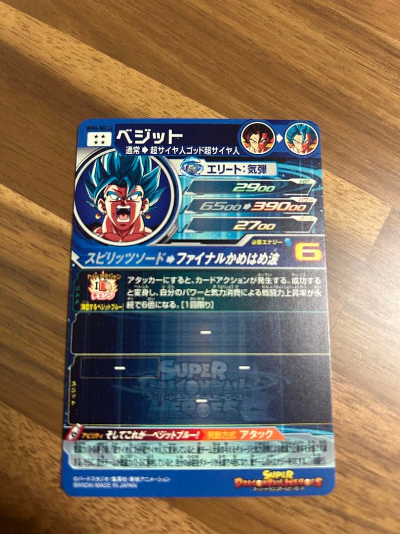 ドラゴンボールヒーローズlc3枚