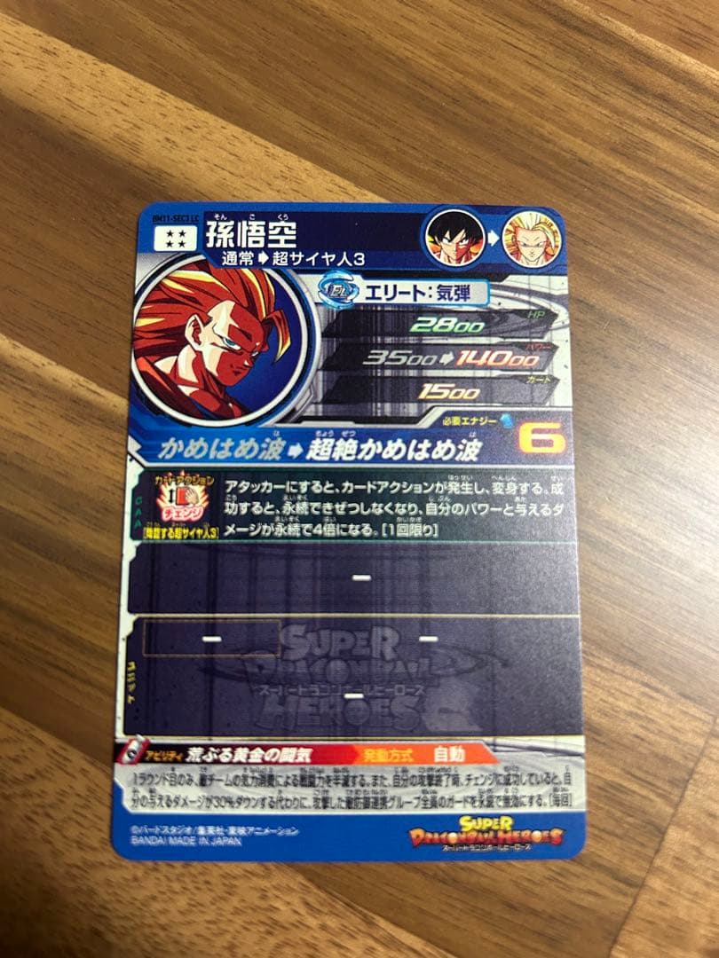 ドラゴンボールヒーローズlc3枚