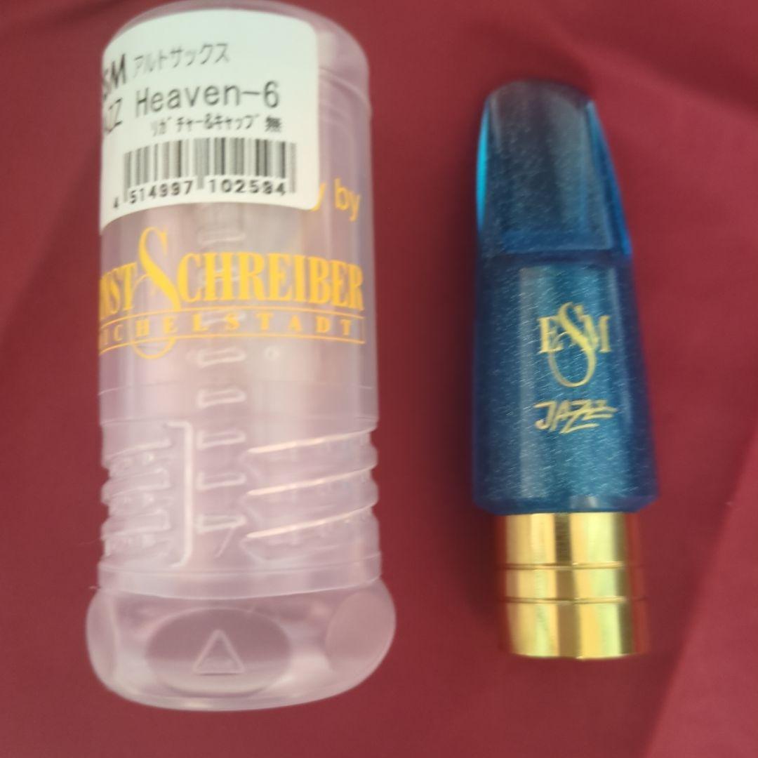 ESM JAZZ Heaven 6　アルトサックスマウスピース