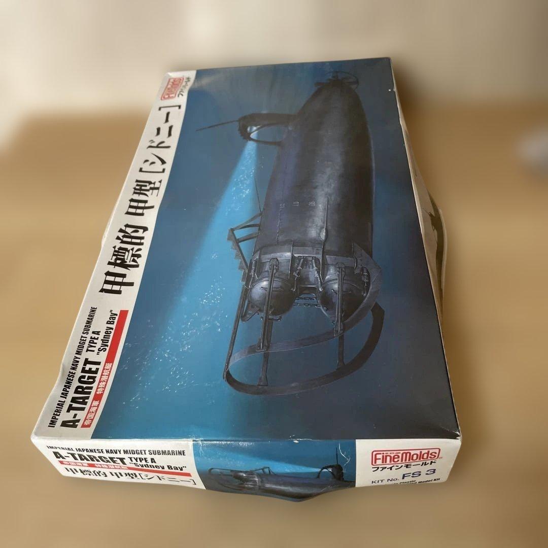 ファインモールド 甲標的 甲型 シドニー湾 未組立Ln366