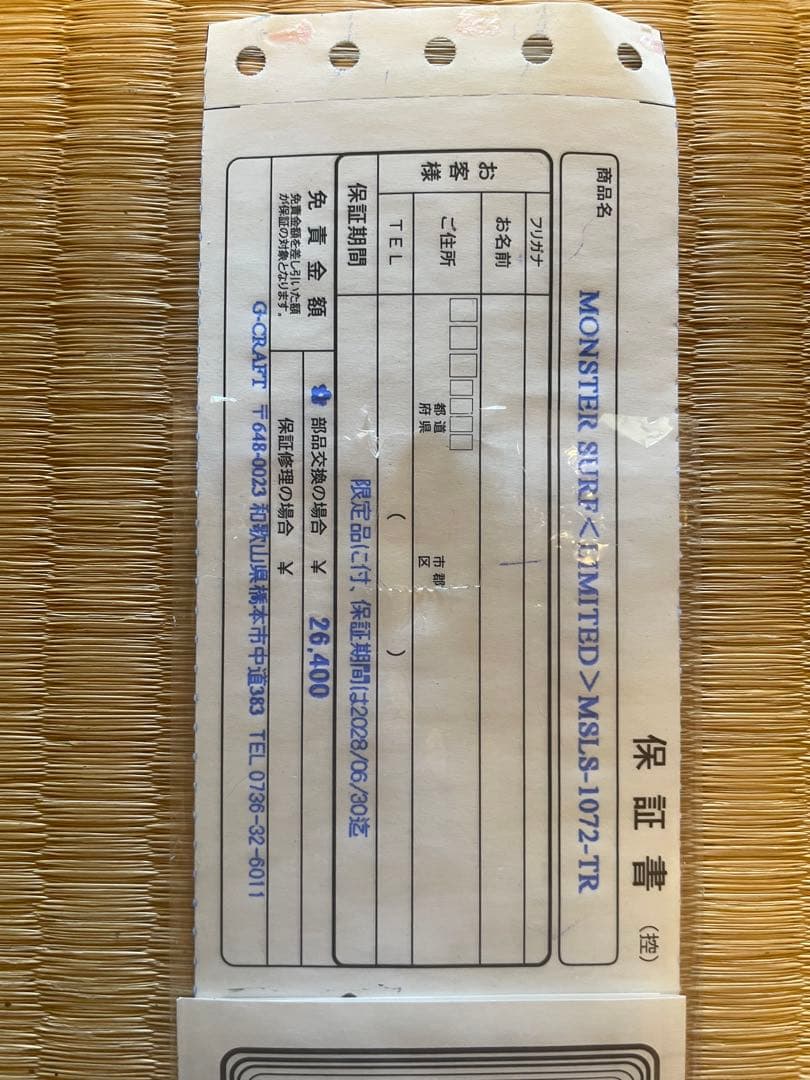 Gクラフト モンスターサーフ1072シューティングリミテッド