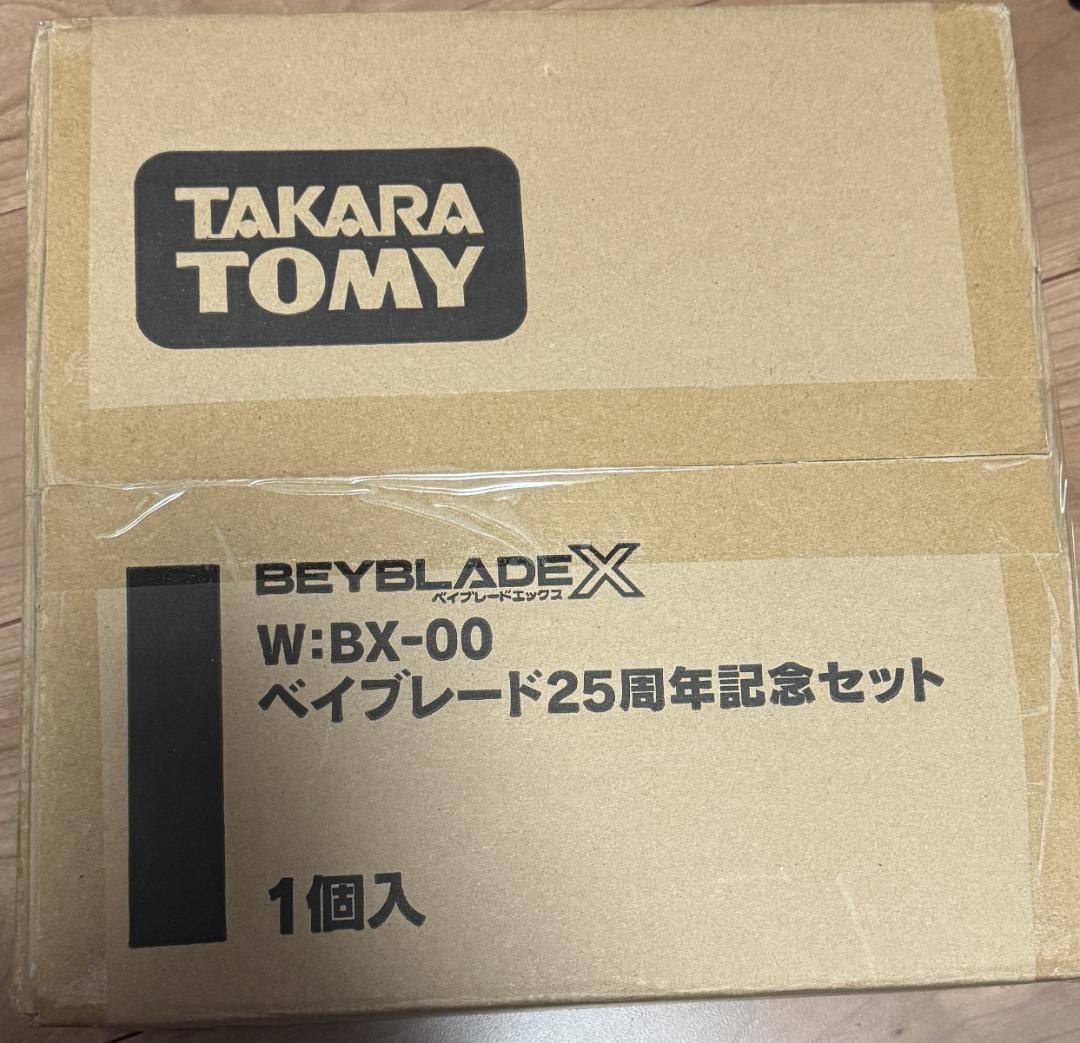 ベイブレード25周年記念セット【未開封】