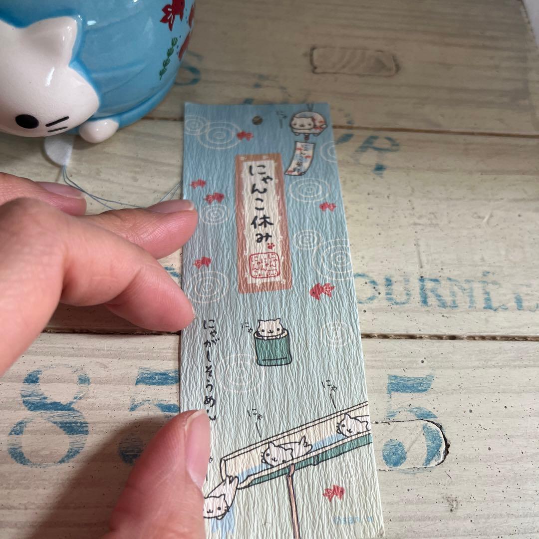 平成レトロ　にゃんにゃんにゃんこ　にゃんこ休み　風鈴