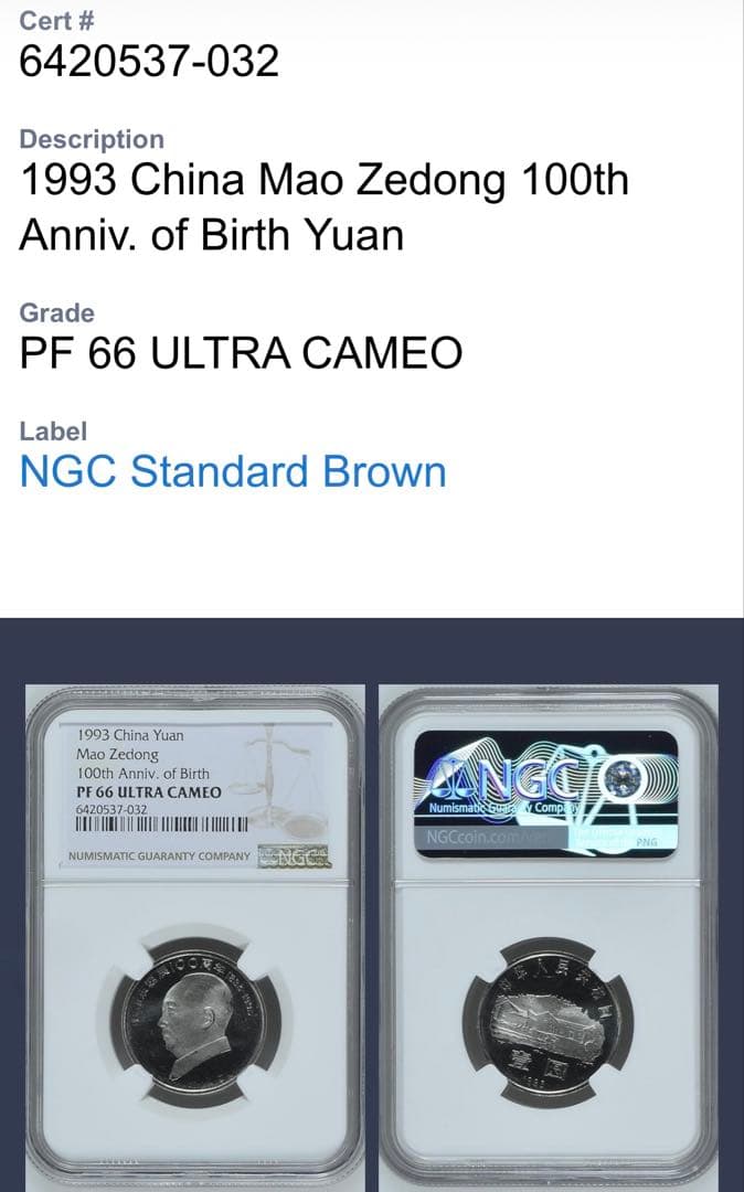 大珍❗️1993年中国毛沢東生誕100周年記念壹圓硬貨 NGC高鑑定