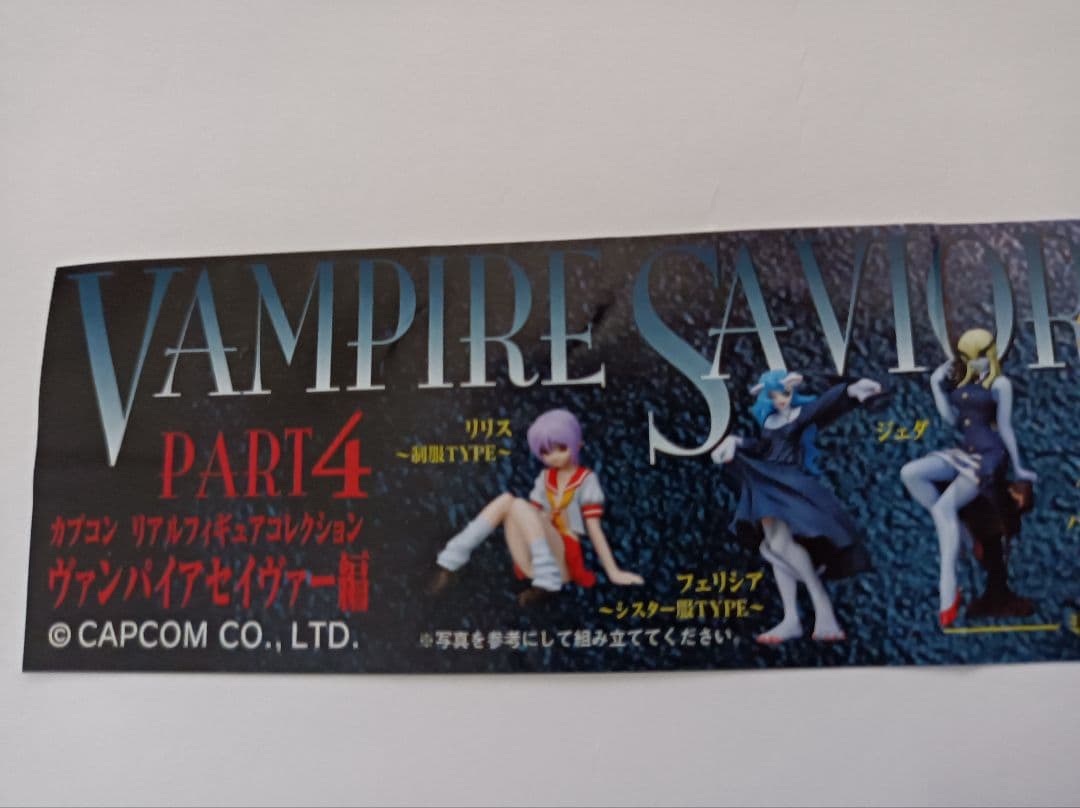 SR　ヴァンパイアセイヴァー　PART４　全１２個(全１０種)コンプリート