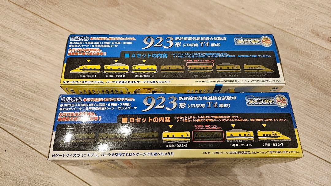 【新品未開封】Bトレインショーティー　ドクターイエローA.Bセット