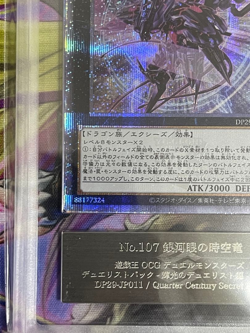 【ARS10】No.107 銀河眼の時空竜　25thシークレットレア