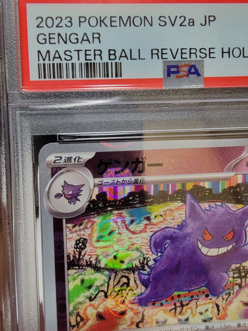 ゲンガー マスターボールミラー PSA10