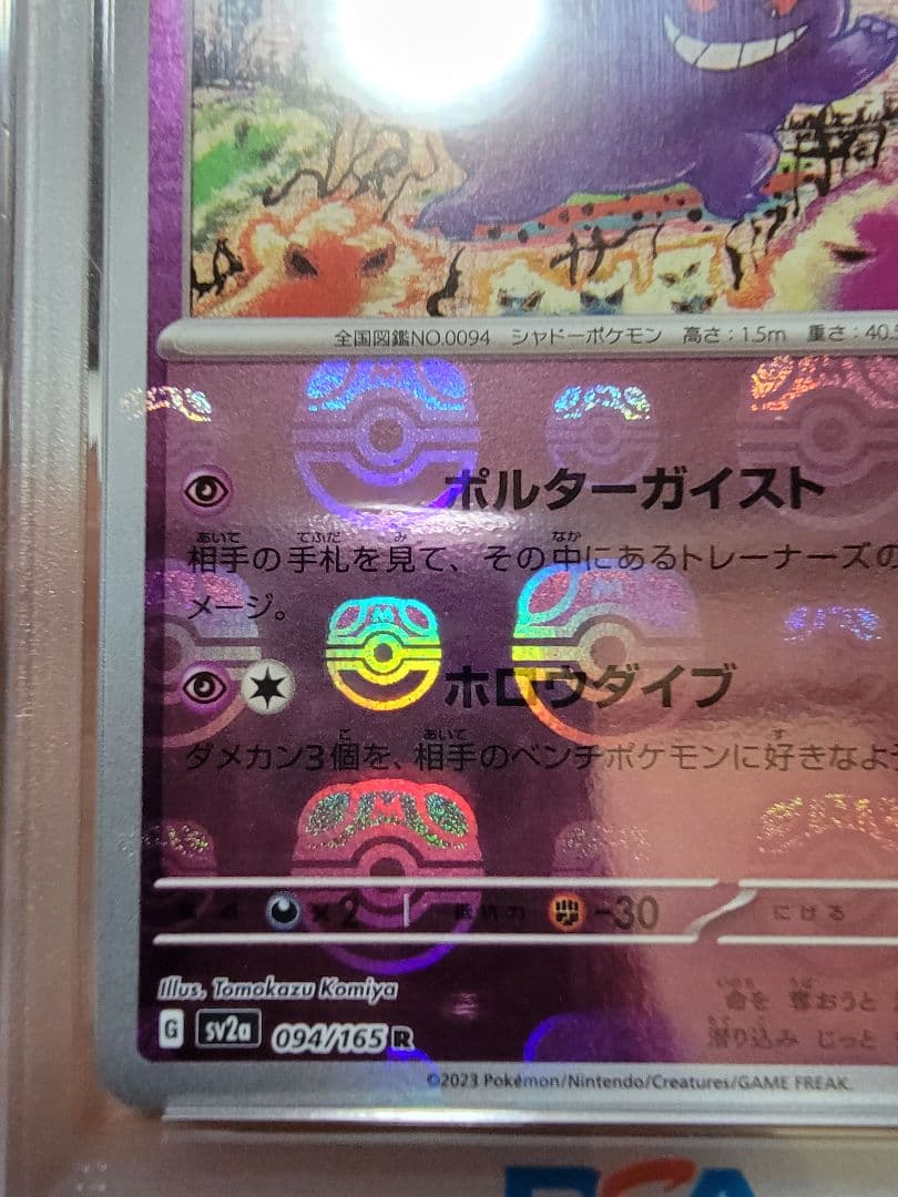 ゲンガー マスターボールミラー PSA10