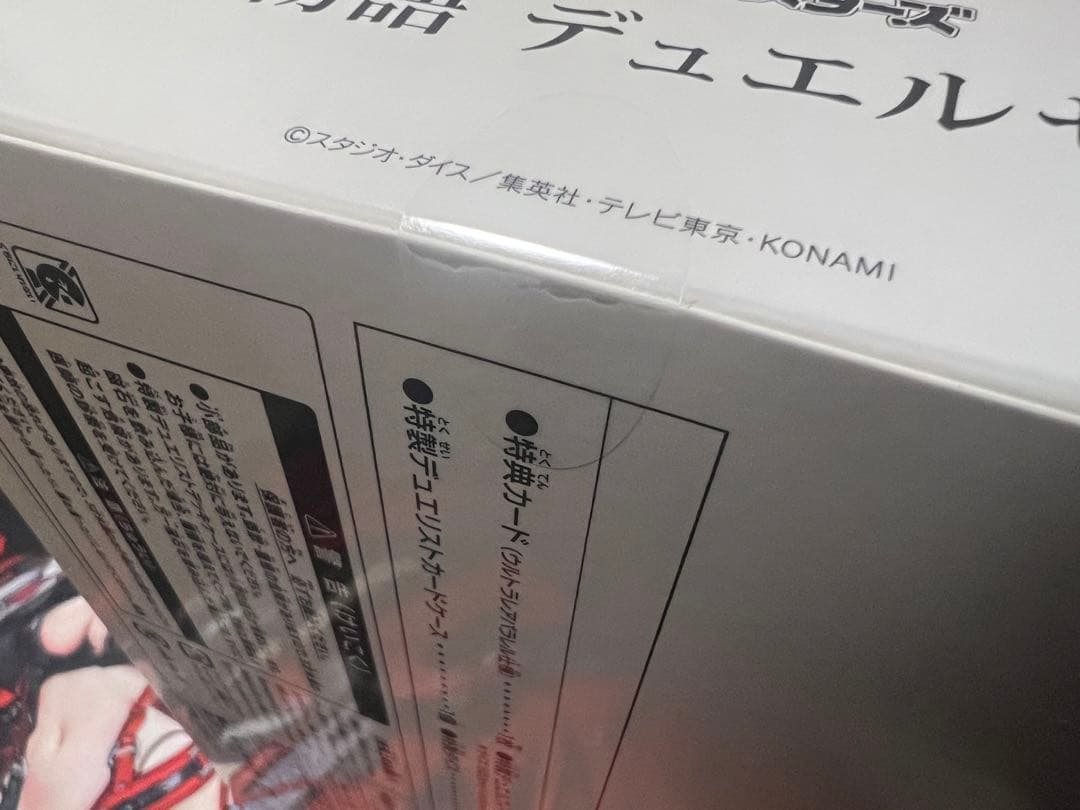遊戯王 白の物語 デュエルセット YCSJ2025