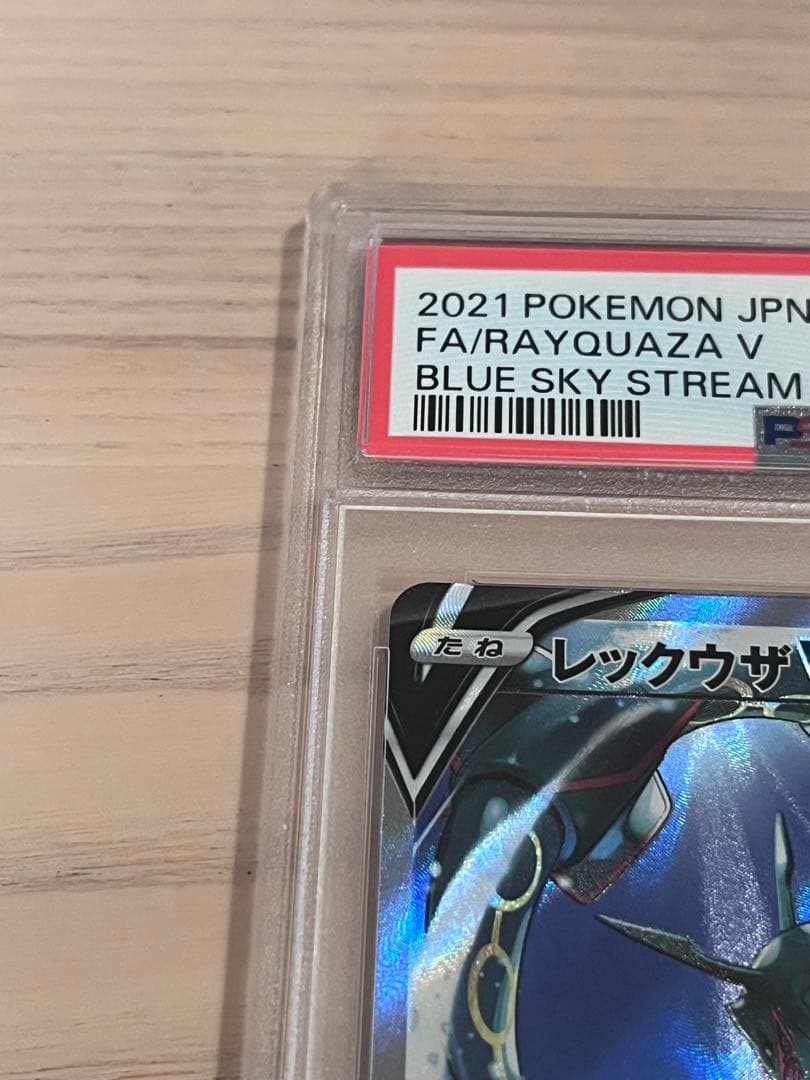 PSA10 レックウザV SR