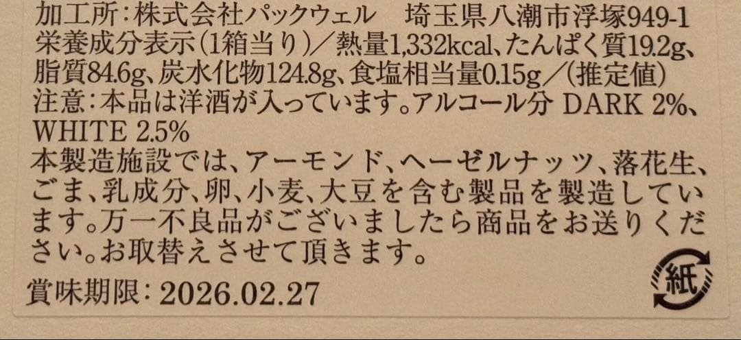 【未開封発送】イヴァンヴァレンティン チョコレートトリュフ 24個