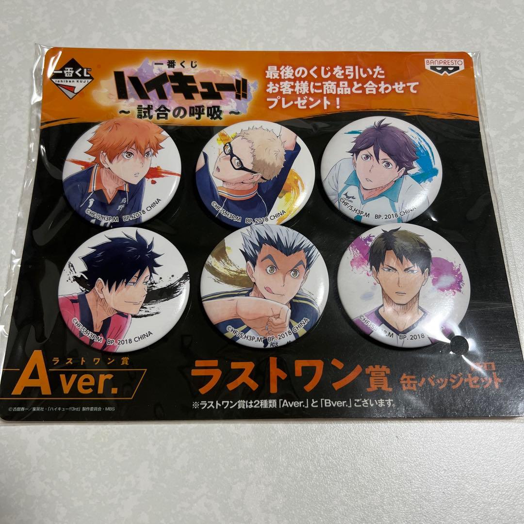 値下げ【ラストワン賞】ハイキュー!! 缶バッジ 6個セット 2016年製