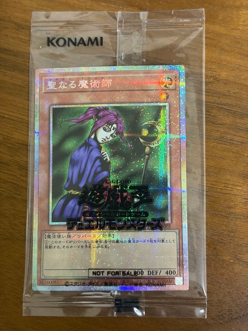 聖なる魔術師　未開封　プリズマティックシークレット