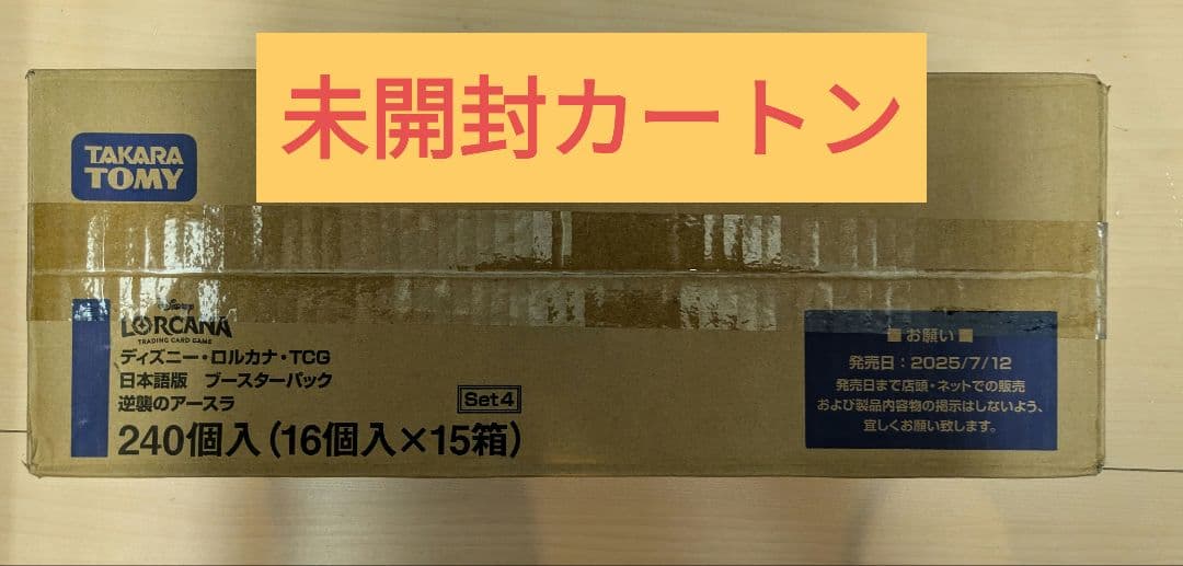 未開封　カートン　逆襲のアースラ ディズニー ロルカナ