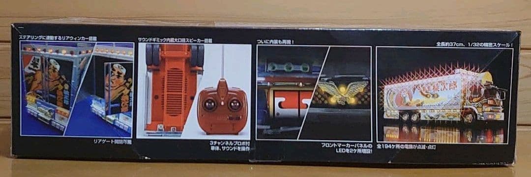 スカイネット1/32トラック野郎（再会） 故郷宅急便NO.12アダプター付最終型